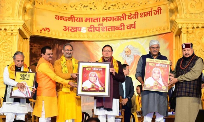 हरिद्वार में ध्वज वंदन समारोह, मुख्यमंत्री धामी बोले—गायत्री परिवार युग चेतना का प्रवाह